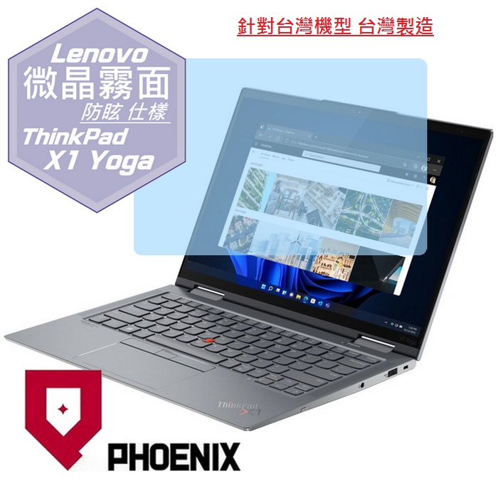 『PHOENIX』ThinkPad X1 Yoga Gen 7 系列 專用 高流速 防眩霧面 螢幕保護貼