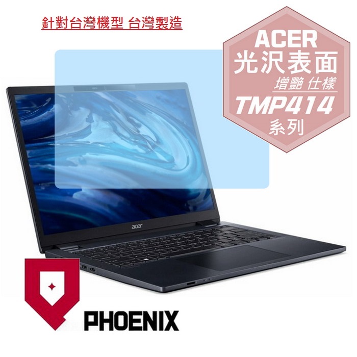 『PHOENIX』ACER TravelMate TMP414-52 系列 專用 高流速 光澤亮面 螢幕保護貼