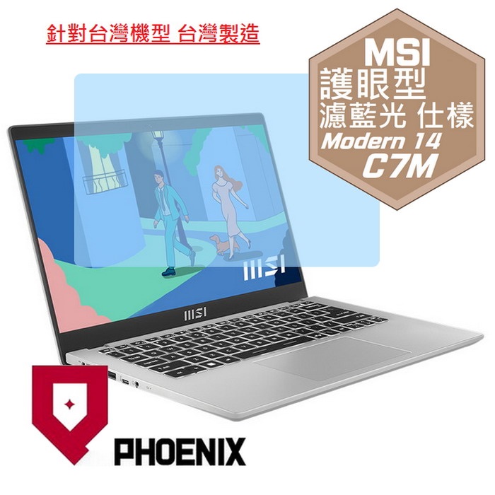 『PHOENIX』MSI Modern 14 C7M 系列 專用 高流速 護眼型 濾藍光 螢幕保護貼