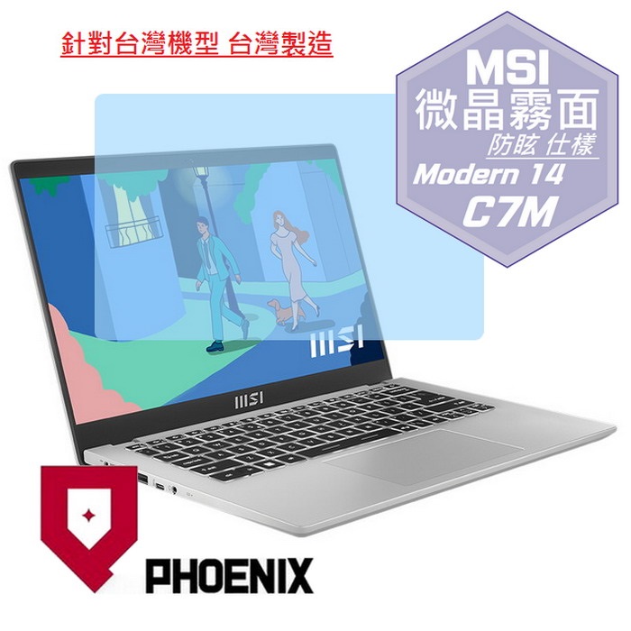 『PHOENIX』MSI Modern 14 C7M 系列 專用 高流速 防眩霧面 螢幕保護貼