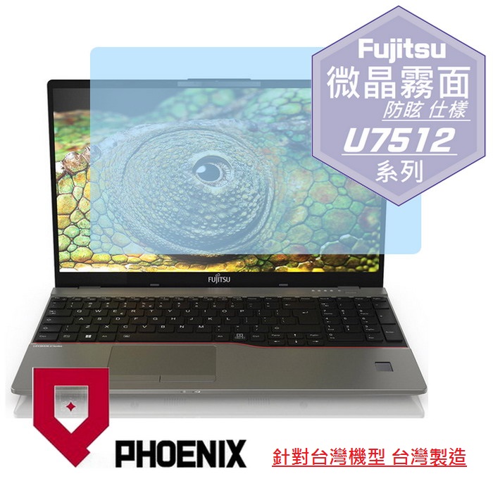 『PHOENIX』Fujitsu U7512 系列 專用 高流速 防眩霧面 螢幕保護貼