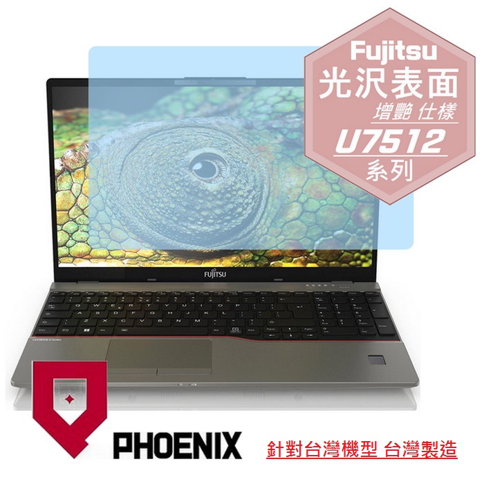 『PHOENIX』Fujitsu U7512 系列 專用 高流速 光澤亮面 螢幕保護貼