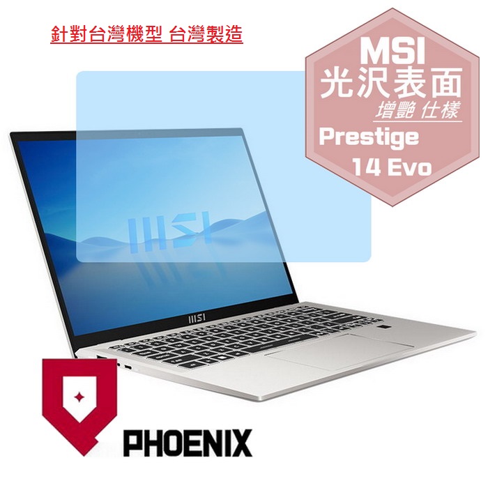『PHOENIX』MSI Prestige 14Evo 系列 B12M B13M 專用 高流速 光澤亮面 螢幕保護貼