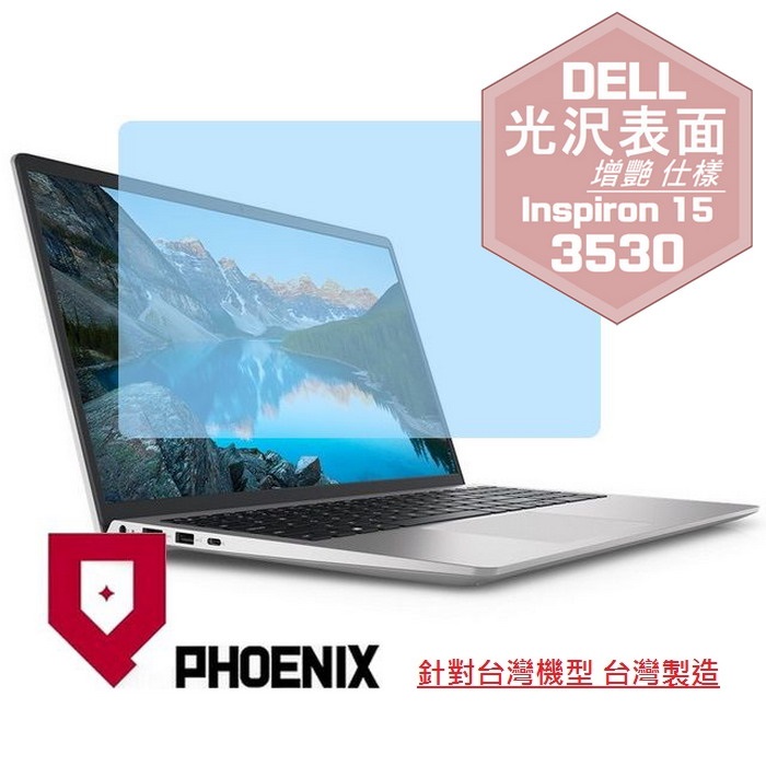 『PHOENIX』DELL Inspiron 15-3530 系列 專用 高流速 光澤亮面 螢幕保護貼