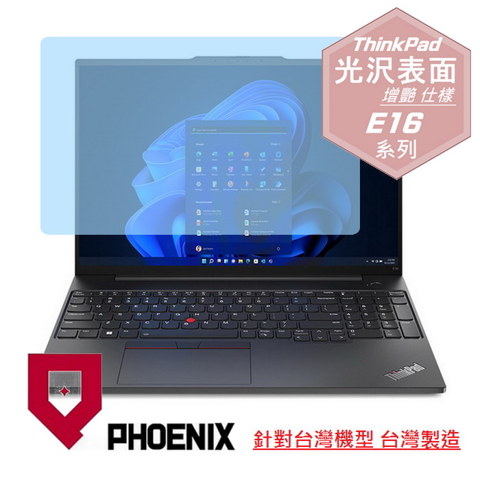 『PHOENIX』ThinkPad E16 Gen1 系列 專用 高流速 光澤亮面 螢幕保護貼