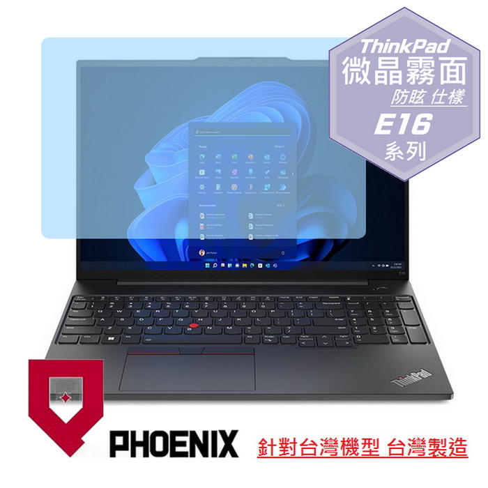 『PHOENIX』ThinkPad E16 Gen1 系列 專用 高流速 防眩霧面 螢幕保護貼
