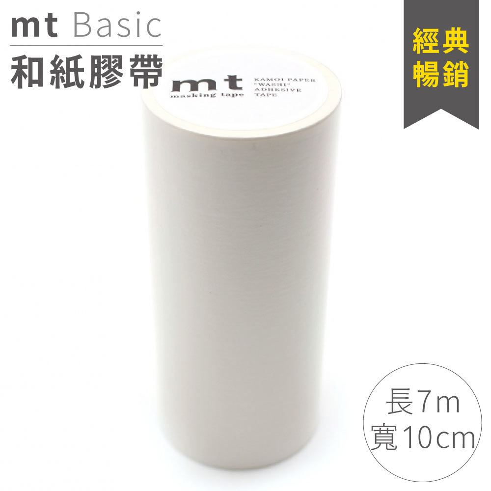 mt日本和紙膠帶Basic經典紙膠布MT10W208白色(不殘膠/可書寫;寬10cm/長7米)適設計DIY裝飾文具手帳本