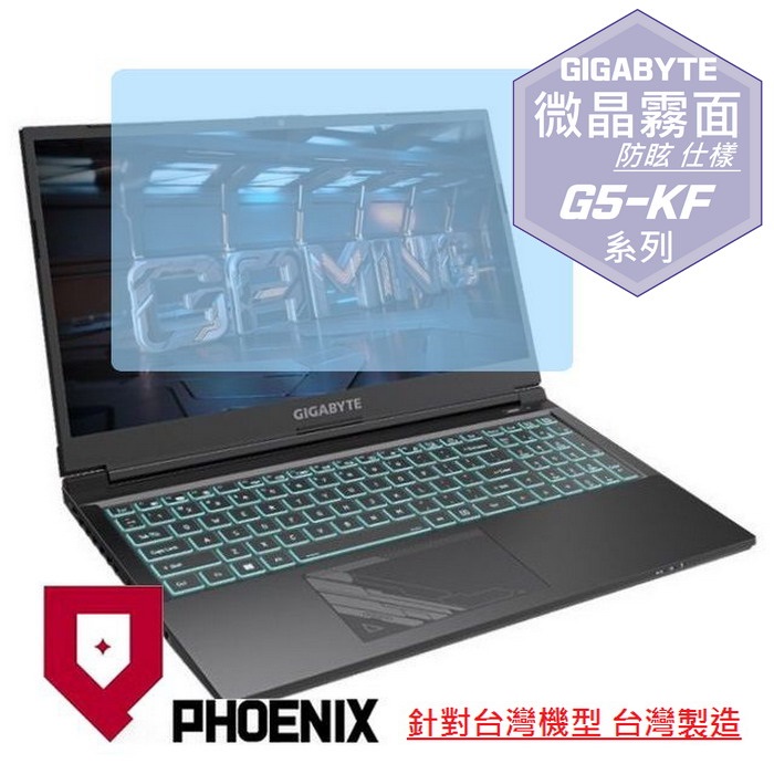『PHOENIX』GIGABYTE G5-KF 系列 專用 高流速 防眩霧面 螢幕保護貼