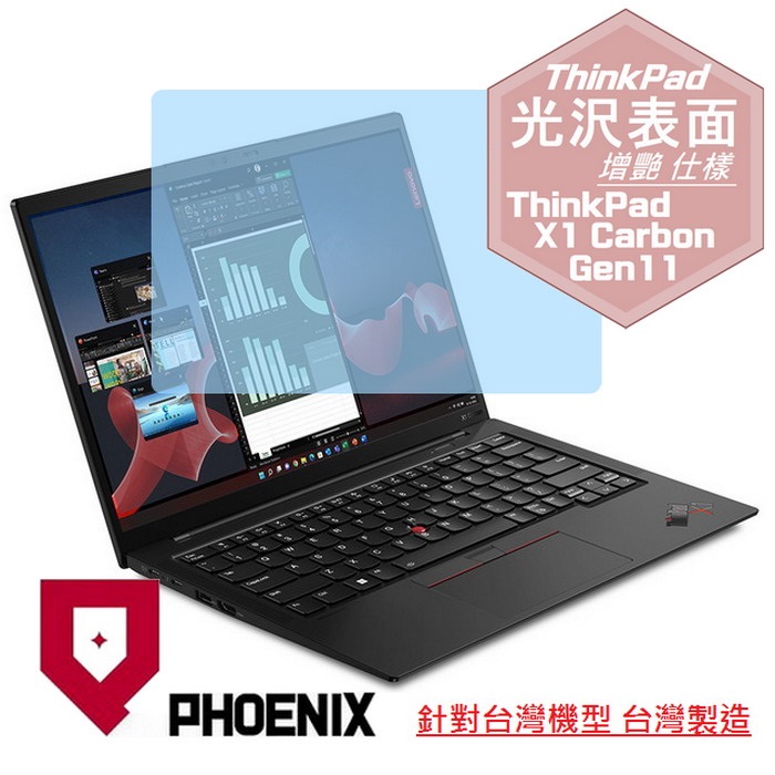 『PHOENIX』ThinkPad X1 Carbon Gen11 系列 專用 高流速 光澤亮面 螢幕保護貼