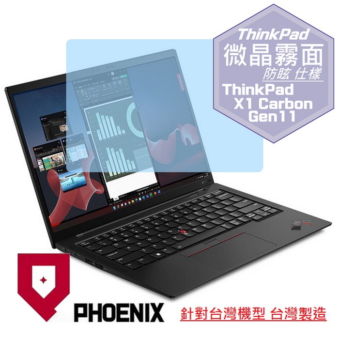 『PHOENIX』ThinkPad X1 Carbon Gen11 系列 專用 高流速 防眩霧面 螢幕保護貼