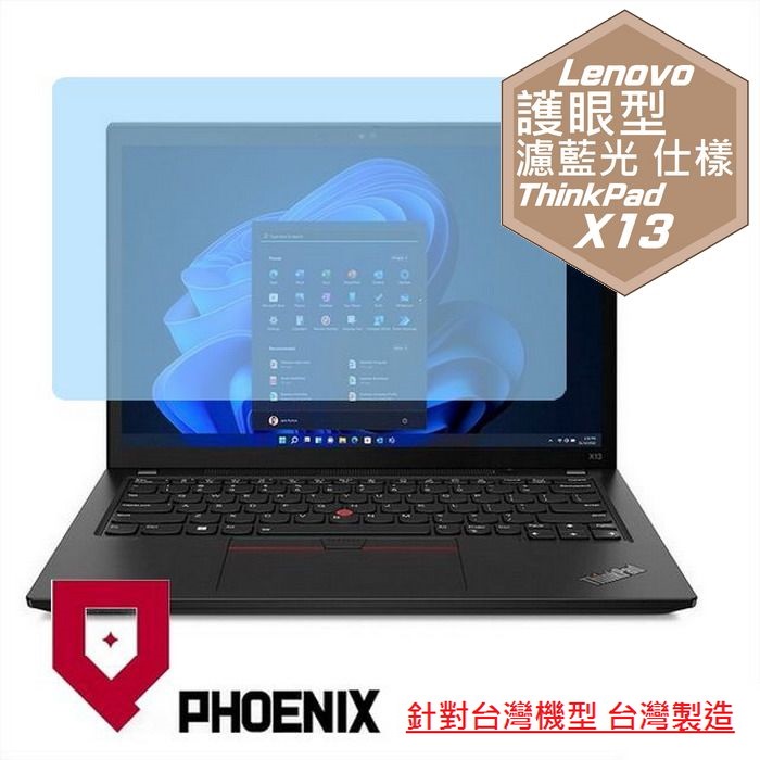 『PHOENIX』ThinkPad X13 Gen4 系列 專用 高流速 護眼型 濾藍光 螢幕保護貼