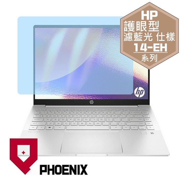『PHOENIX』HP Pavilion Plus 14-eh10XXtu 系列 專用 高流速 護眼型 濾藍光 螢幕保護貼