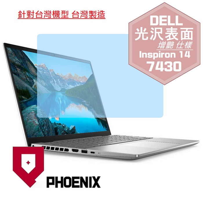 『PHOENIX』DELL Inspiron 14-7430 專用 高流速 光澤亮面 螢幕保護貼