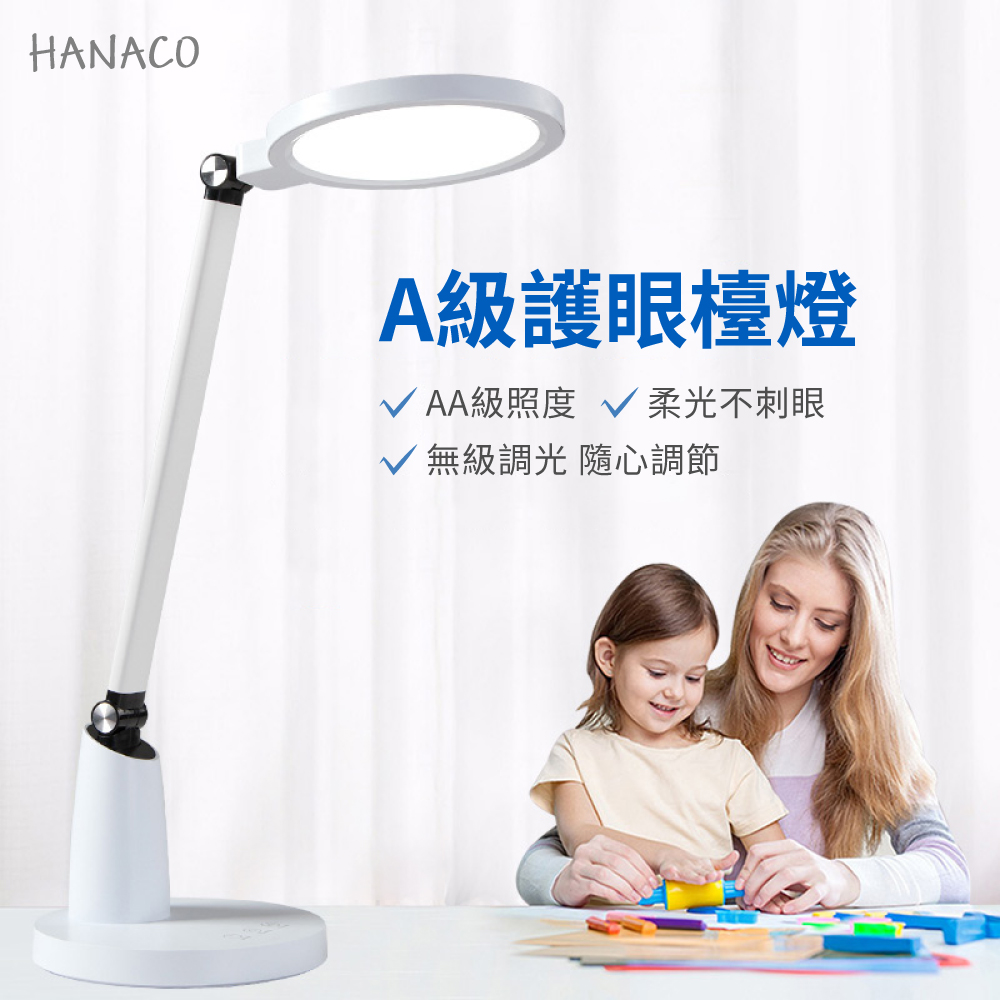 HANACO AA級LED護眼檯燈-白色