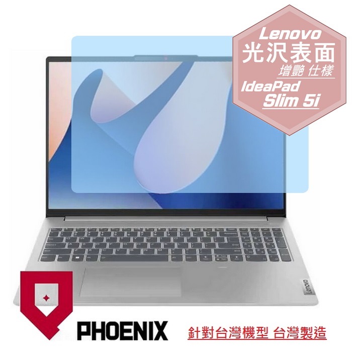 『PHOENIX』Lenovo Ideapad Slim 5i 16 系列 專用 高流速 光澤亮面 螢幕保護貼