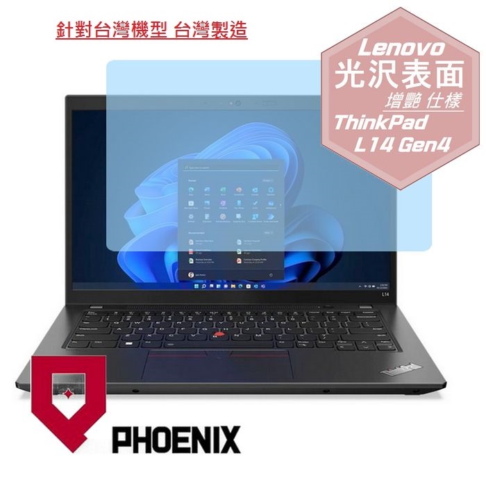『PHOENIX』ThinkPad L14 Gen4 系列 專用 高流速 光澤亮面 螢幕保護貼