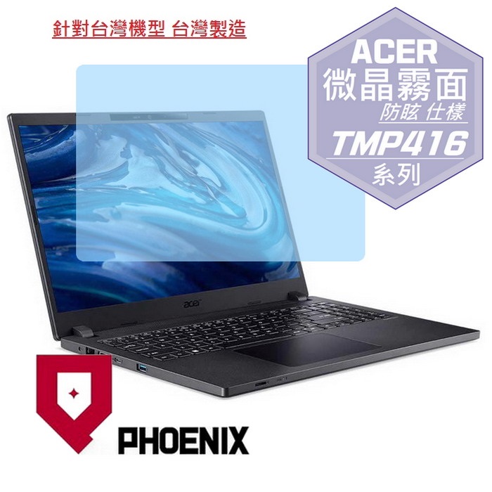 『PHOENIX』ACER TMP416 TMP416-51 系列 專用 高流速 防眩霧面 螢幕保護貼
