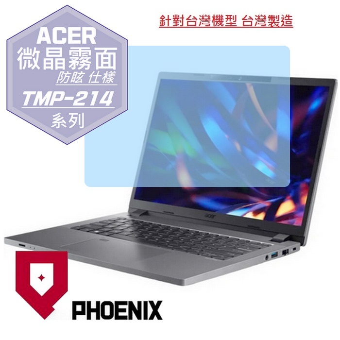 『PHOENIX』ACER P2 TMP214-55 系列 專用 高流速 防眩霧面 螢幕保護貼