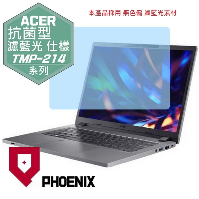 PHOENIX TravelMate P2 ACER TMP214-55G 系列 專用 抗菌型 無色偏 濾藍光 螢幕貼