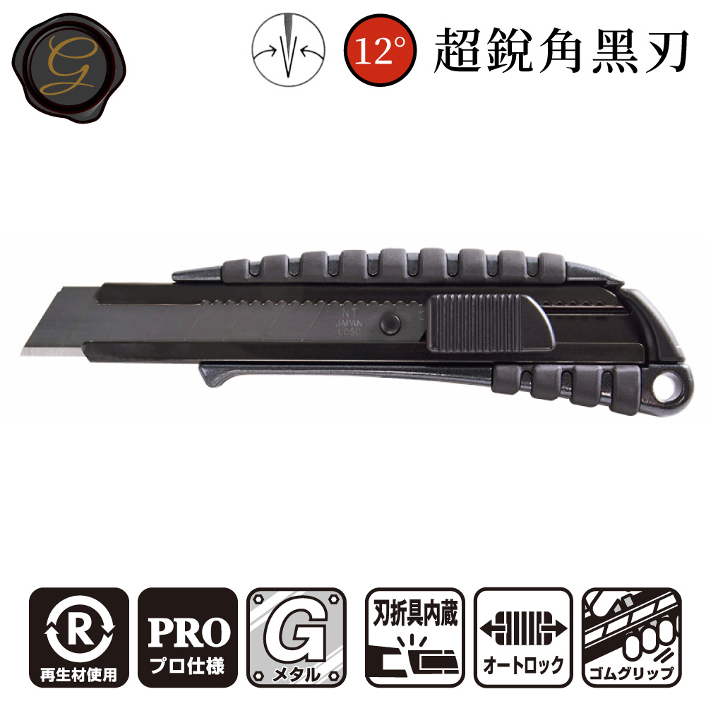 日本NT Cutter自動鎖12度超銳角高碳鋼黑刃L05大型美工刀PMGL-EVO2R(附折刃器.掛洞)