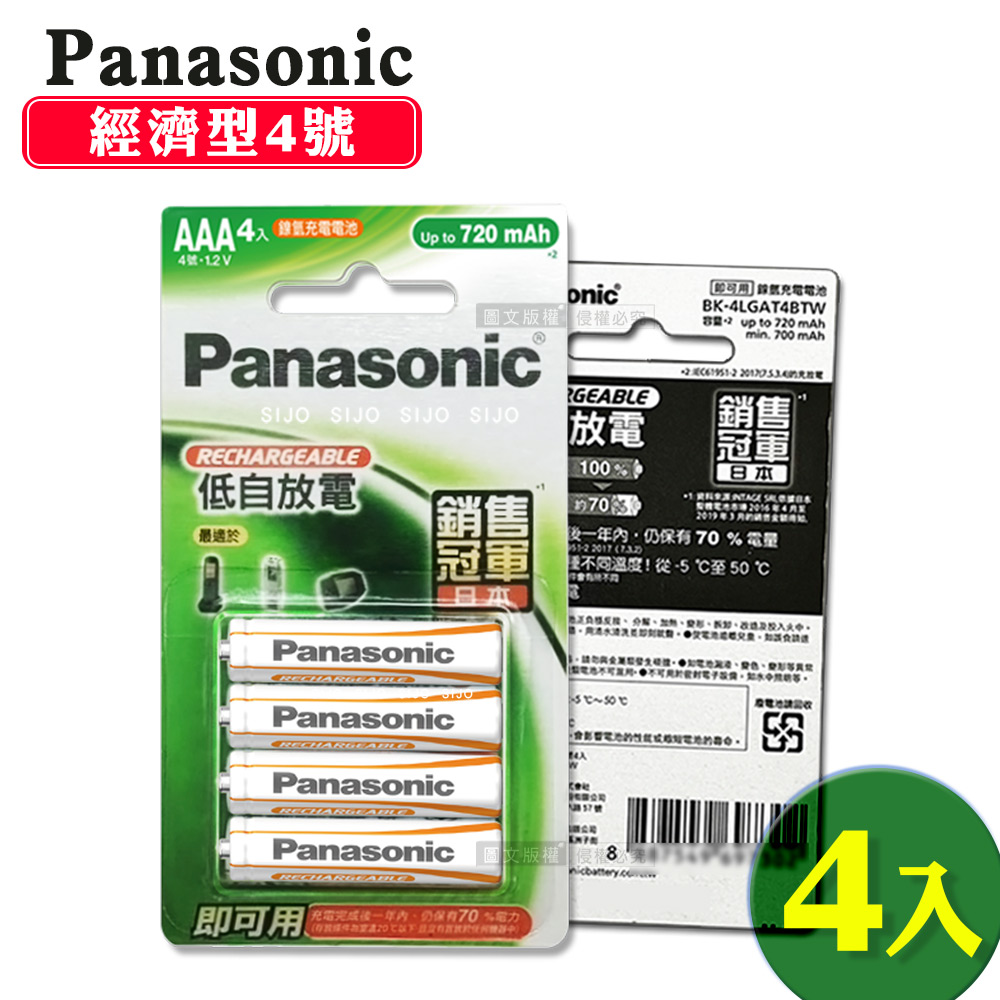 綠卡經濟型 Panasonic 低自放鎳氫充電電池 BK-4LGAT4BTW(4號4入)
