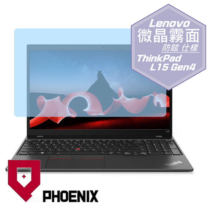 『PHOENIX』Lenovo ThinkPad L15 Gen4 系列 專用 高流速 防眩霧面 螢幕保護貼