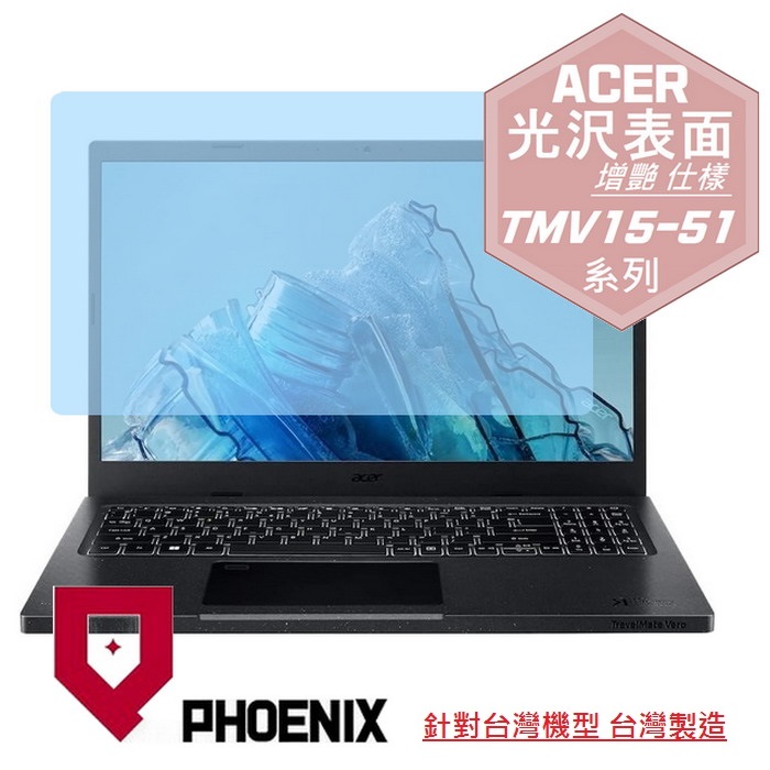 『PHOENIX』ACER TMV15 TMV15-51 系列 專用 高流速 光澤亮面 螢幕保護貼