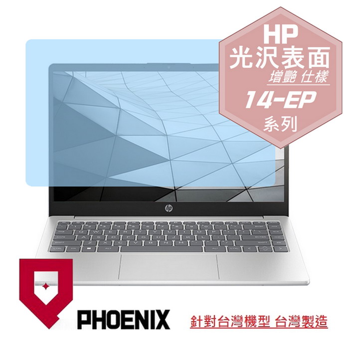 『PHOENIX』HP 14-EP 系列 14-EP00XXtu 專用 高流速 光澤亮面 螢幕保護貼