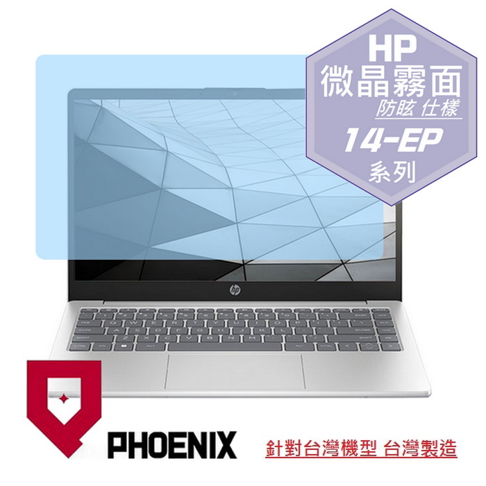 『PHOENIX』HP 14-EP 系列 14-EP00XXtu 專用 高流速 防眩霧面 螢幕保護貼