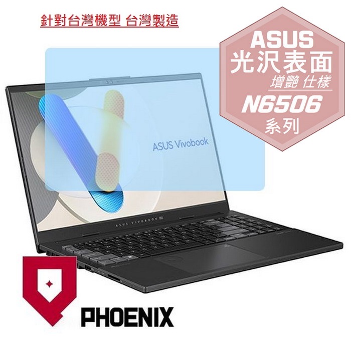 『PHOENIX』ASUS N6506 N6506MU 專用 高流速 光澤亮面 螢幕保護貼