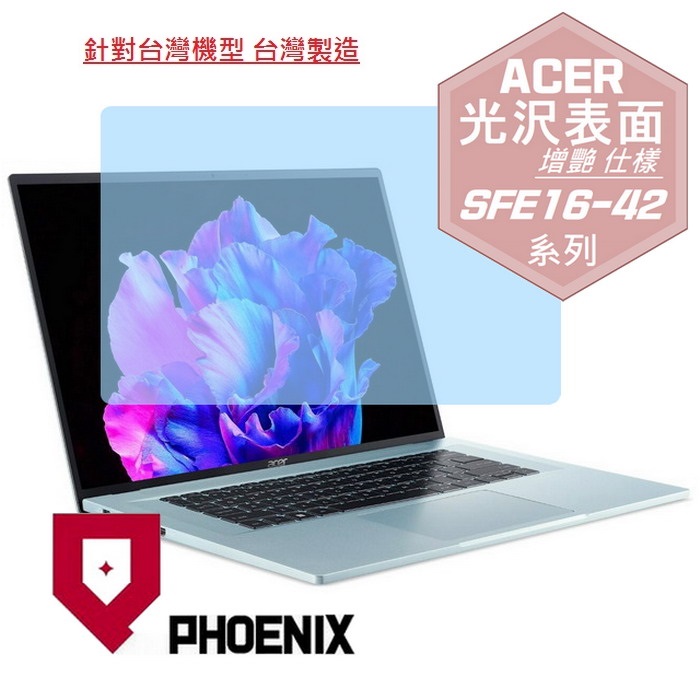 『PHOENIX』ACER Swift Edge SFE16-42 專用 高流速 光澤亮面 螢幕保護貼