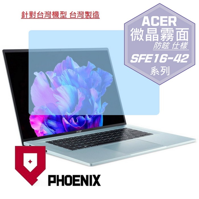 『PHOENIX』ACER Swift Edge SFE16-42 專用 高流速 防眩霧面 螢幕保護貼