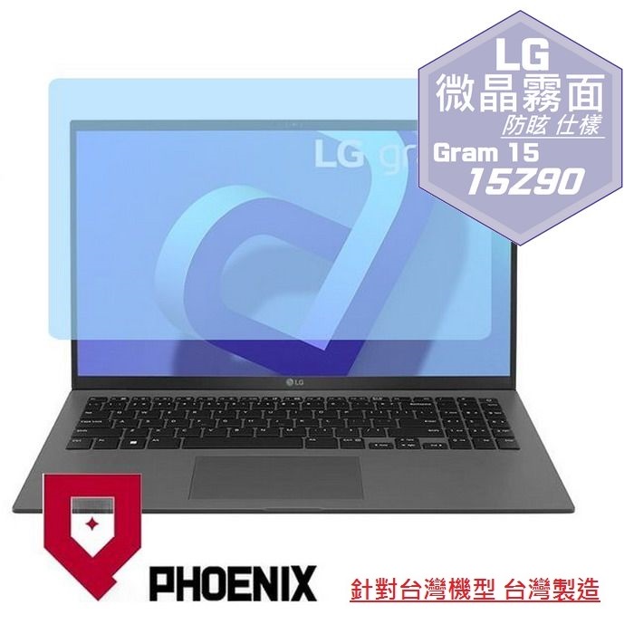 『PHOENIX』LG Gram 15 系列 專用 高流速 防眩霧面 螢幕保護貼