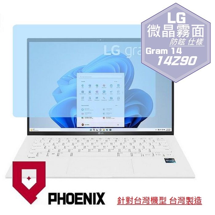 『PHOENIX』LG Gram 14 系列 專用 高流速 防眩霧面 螢幕保護貼