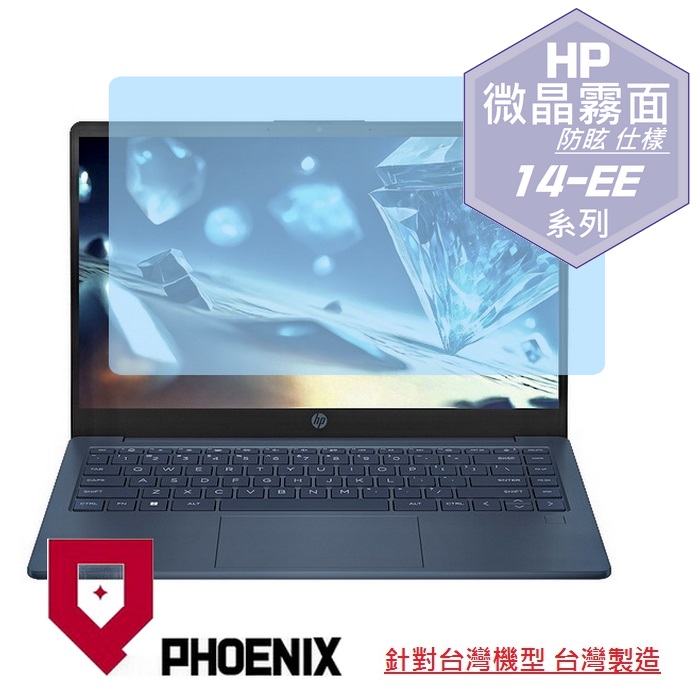 『PHOENIX』HP 14-EE 系列 14-EExxxxtu 專用 高流速 防眩霧面 螢幕保護貼
