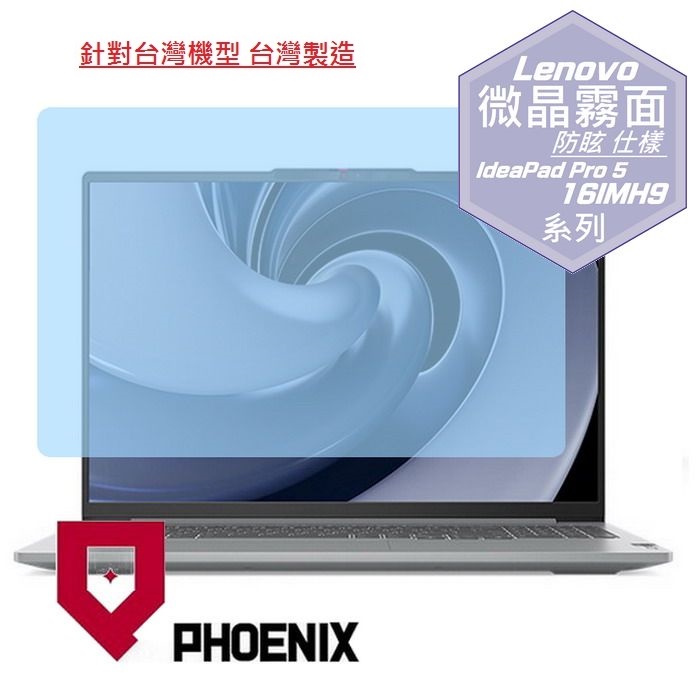 『PHOENIX』Lenovo IdeaPad Pro 5 16 系列 專用 高流速 防眩霧面 螢幕保護貼