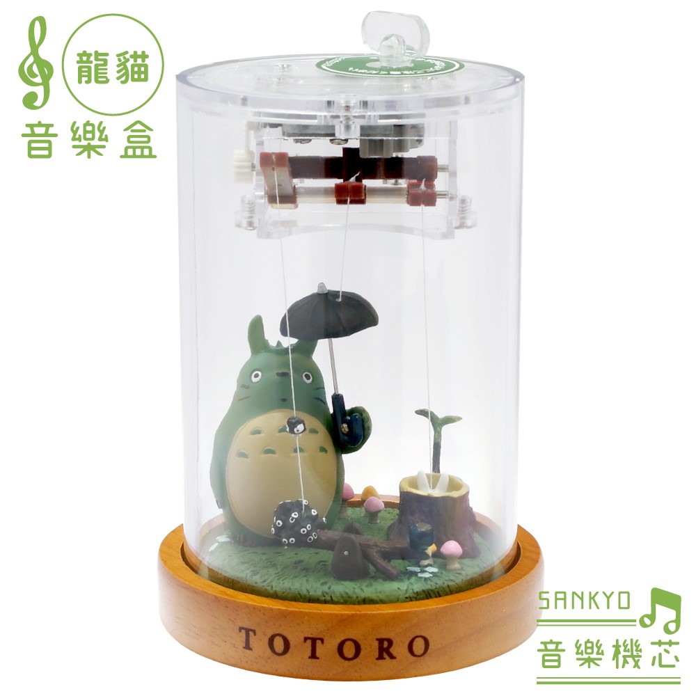 日本Sekiguchi灰塵精靈TOTORO公仔造型音樂盒405046撐傘的大龍貓款