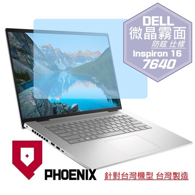 『PHOENIX』DELL Inspiron 16-7640 系列 專用 高流速 防眩霧面 螢幕保護貼