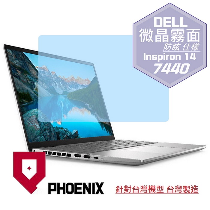 『PHOENIX』DELL Inspiron 14-7440 系列 專用 高流速 防眩霧面 螢幕保護貼