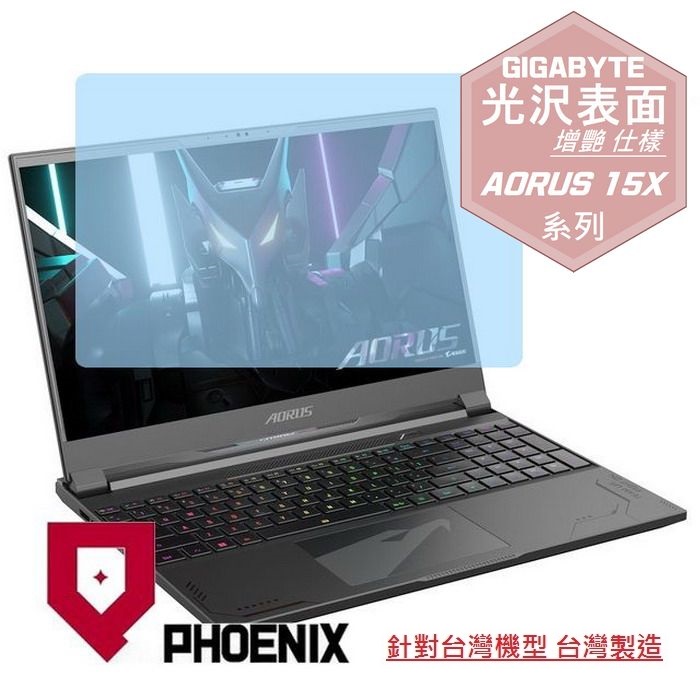 『PHOENIX』GIGABYTE AORUS 15X ASF 系列 專用 高流速 光澤亮面 螢幕保護貼