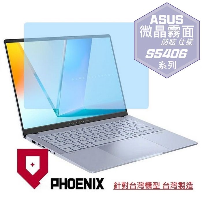『PHOENIX』ASUS S5406 S5406MA 專用 高流速 防眩霧面 螢幕保護貼