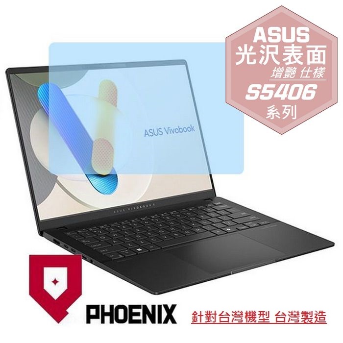 『PHOENIX』ASUS S5406 S5406MA 專用 高流速 光澤亮面 螢幕保護貼