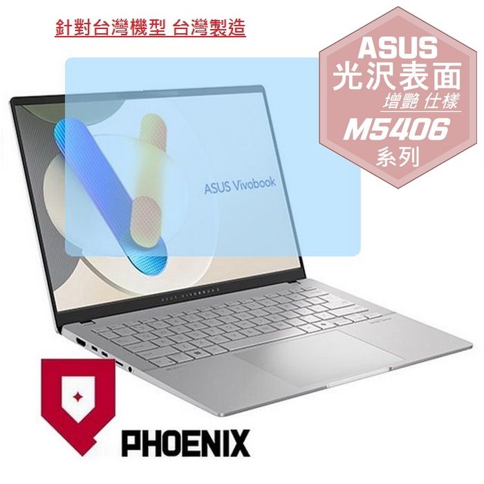『PHOENIX』ASUS M5406 M5406NA 專用 高流速 光澤亮面 螢幕保護貼