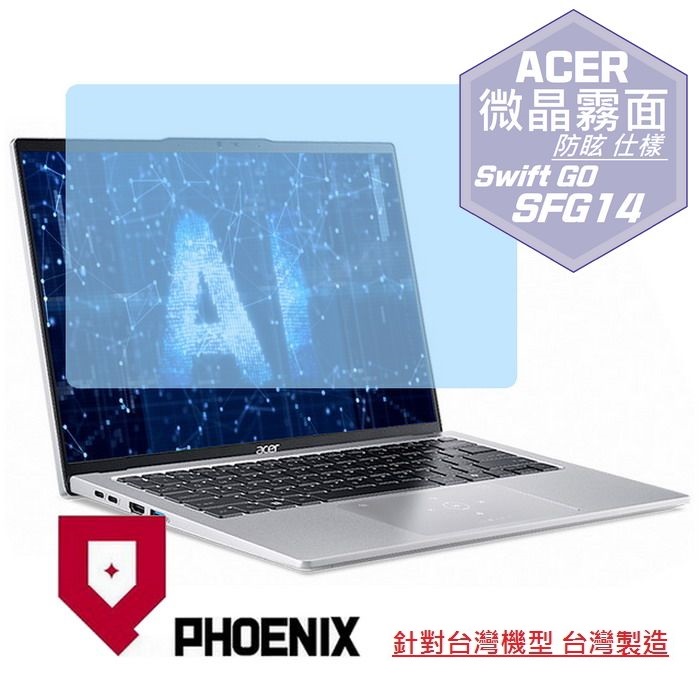 『PHOENIX』ACER SFG14-73 SFG14-73T 專用 高流速 防眩霧面 螢幕保護貼
