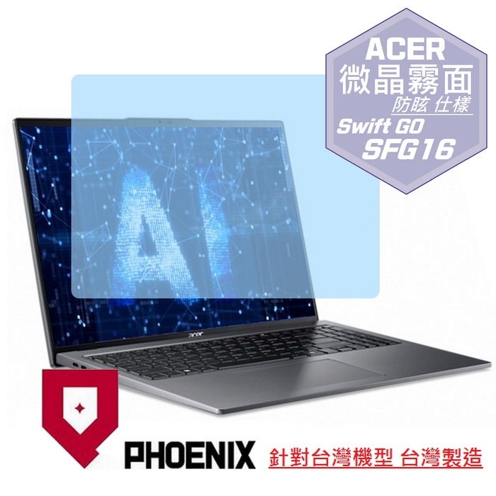 『PHOENIX』ACER Swift Go SFG16-72 系列 專用 高流速 防眩霧面 螢幕保護貼