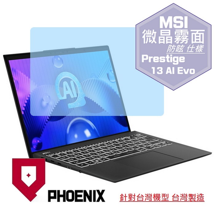 『PHOENIX』MSI Prestige 13 AI Evo A1M 系列 專用 高流速 防眩霧面 螢幕保護貼
