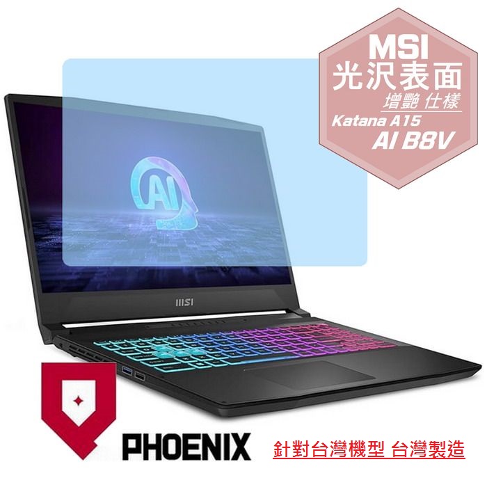 『PHOENIX』MSI Katana A15 B8V 系列 專用 高流速 光澤亮面 螢幕保護貼