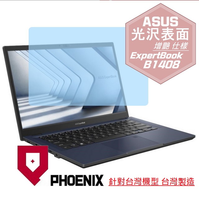 『PHOENIX』ASUS B1408 B1408CV 專用 高流速 光澤亮面 螢幕保護貼