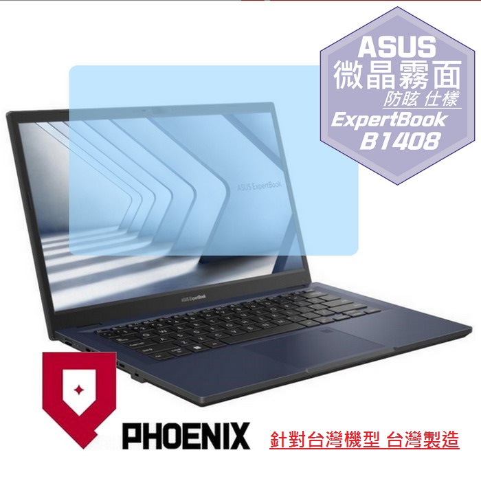 『PHOENIX』ASUS B1408 B1408CV 專用 高流速 防眩霧面 螢幕保護貼