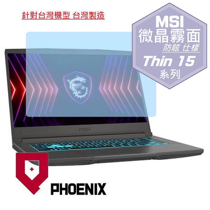 『PHOENIX』MSI Thin 15 B13U 系列 專用 高流速 防眩霧面 螢幕保護貼